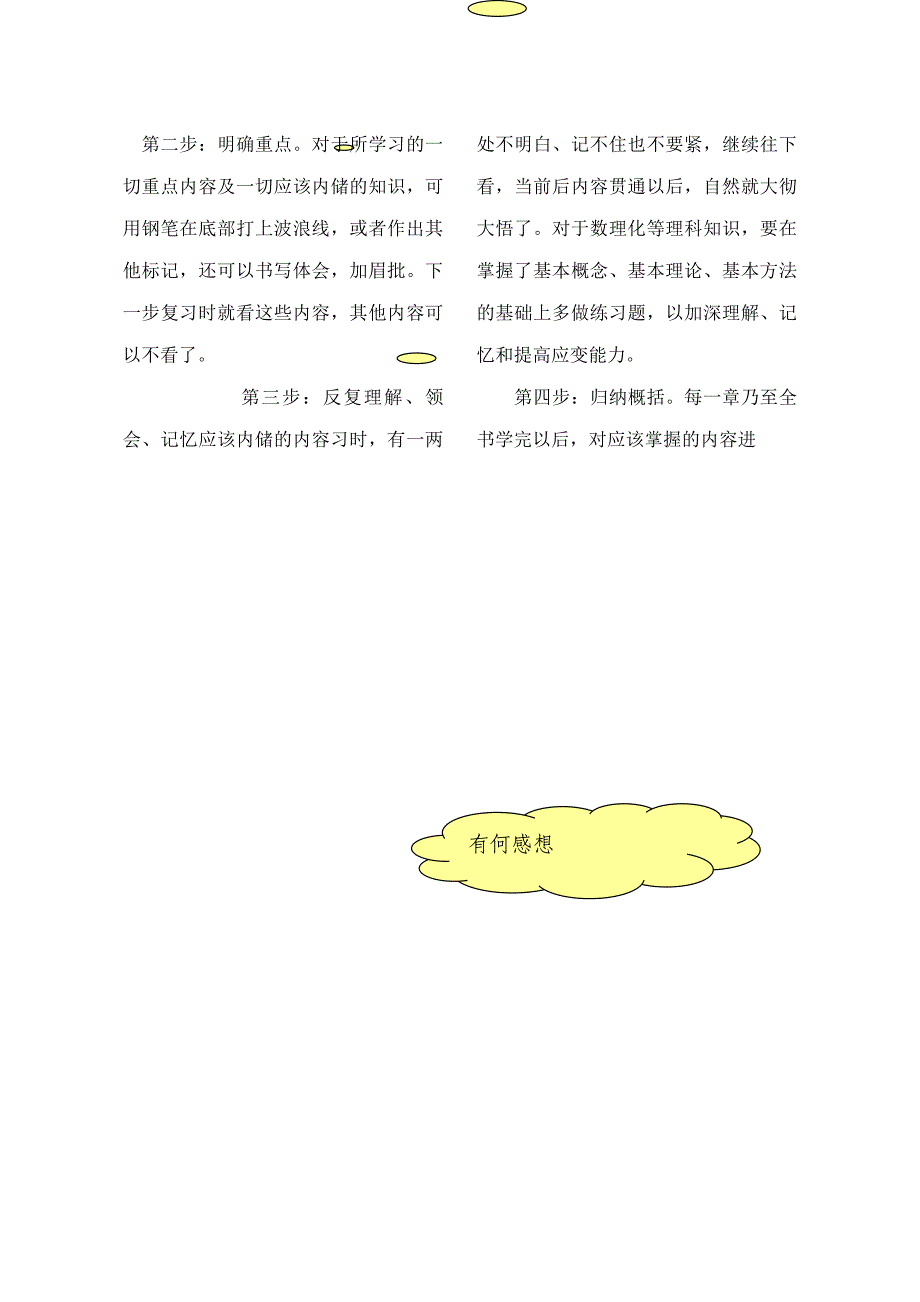 从厚到薄五步读书法1_第4页