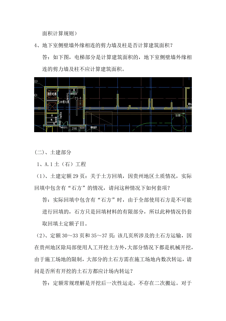 贵州省2004版定额问题汇总_第2页