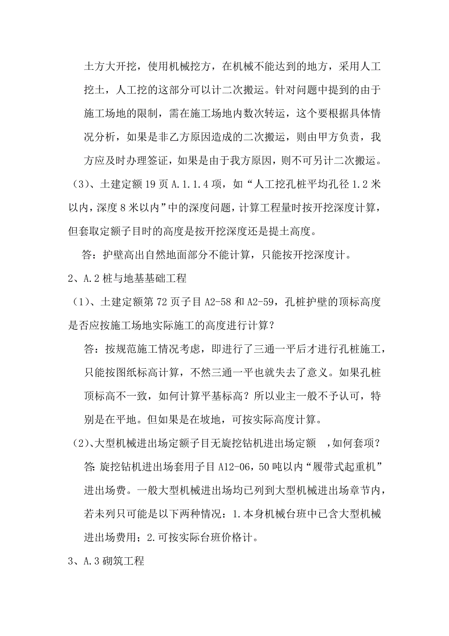 贵州省2004版定额问题汇总_第3页