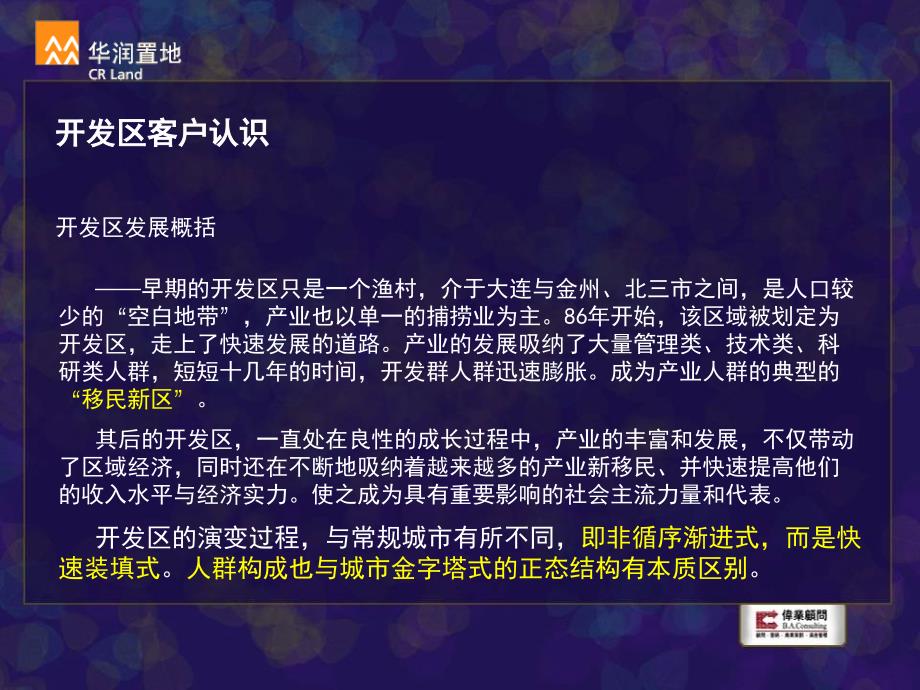 伟业顾问——-华润520提报(客户篇)_第2页