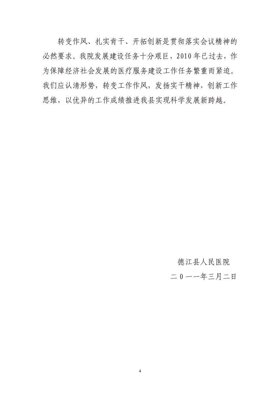 认真传达学习陈健副县长在全县行政服务工作会议上的讲话精神的情况汇报_第4页