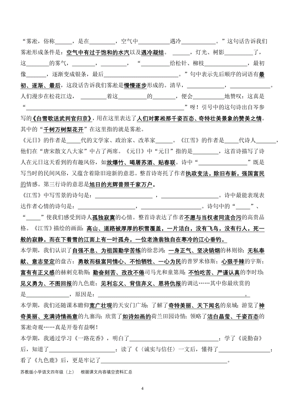 苏教版小学语文四年级上根据课文内容填空_第4页