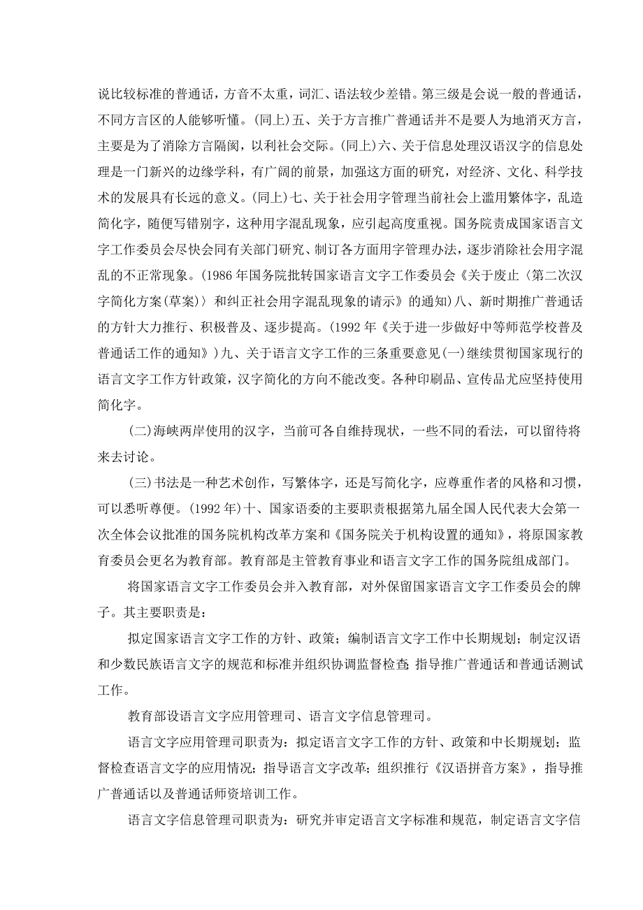 语言文字工作的方针讲话稿_第2页