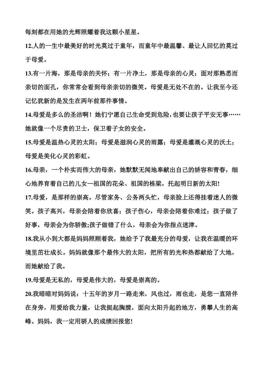 赞扬母爱的好句好段优美段落_第2页