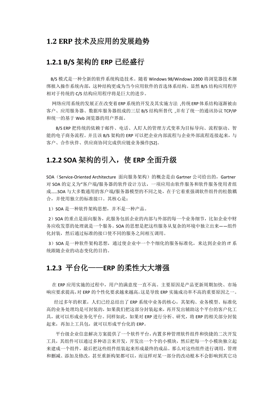 基于soa架构与云计算技术的erp系统设计方案_第4页