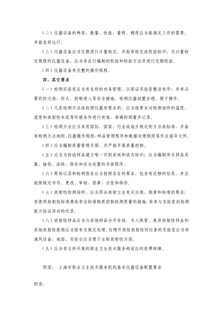 上海市职业卫生技术服务机构资质审定条件_第3页