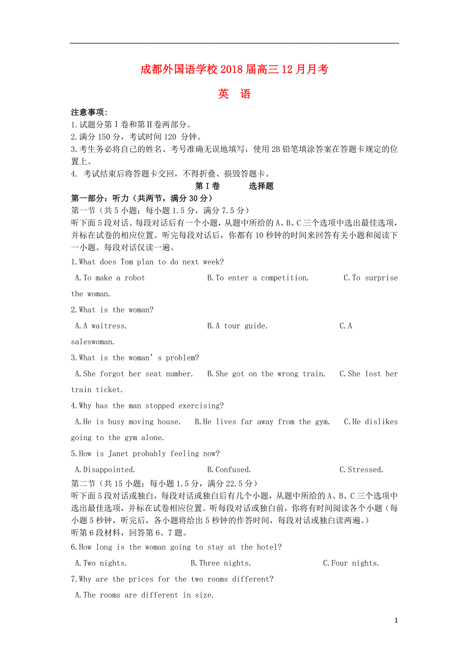 四川省2018届高三英语12月月考试题理_第1页