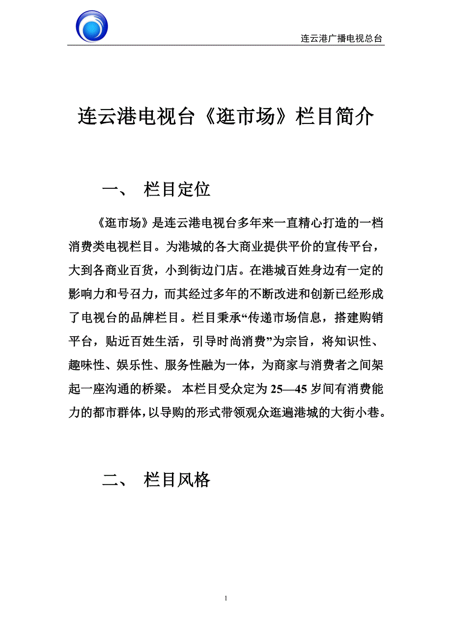 《逛市场》新栏目简介_第1页