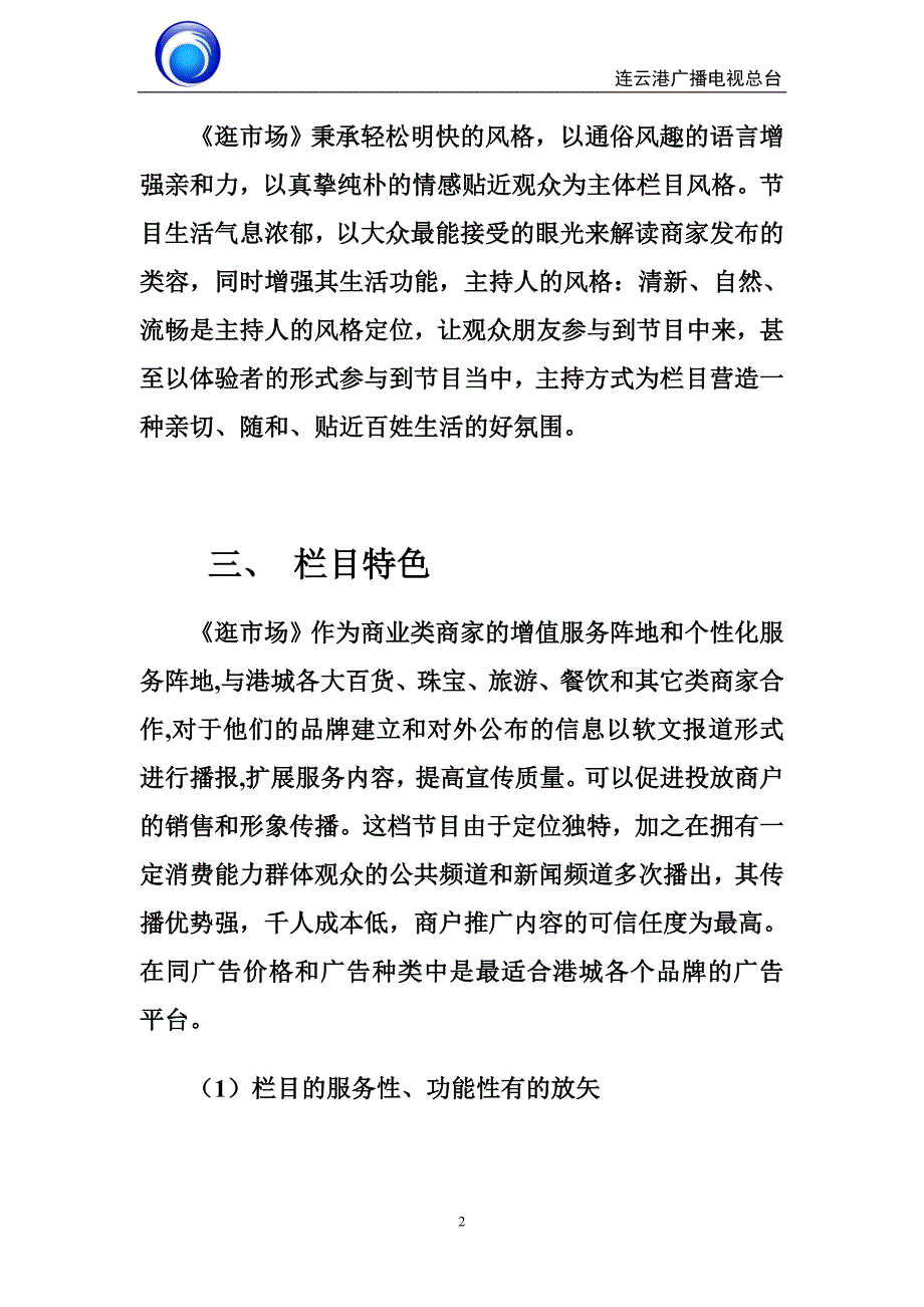 《逛市场》新栏目简介_第2页