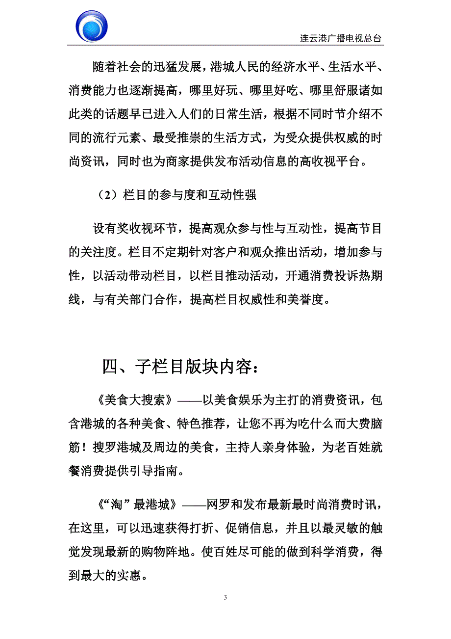 《逛市场》新栏目简介_第3页