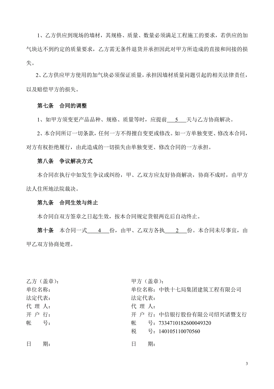 蒸压加气混凝土砌块供货合同_第3页