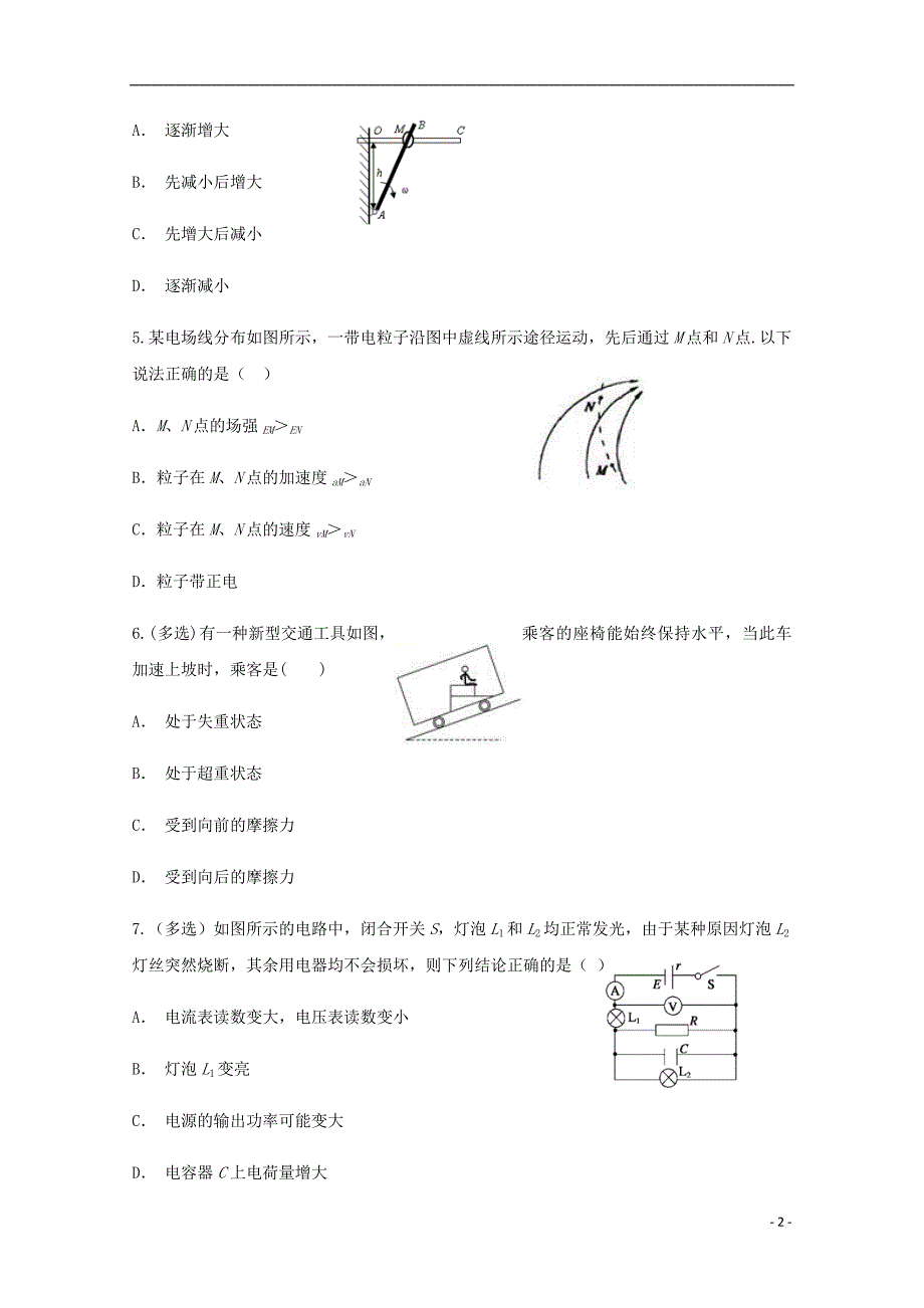 云南孰山一中2018届高三物理适应性月考卷四_第2页