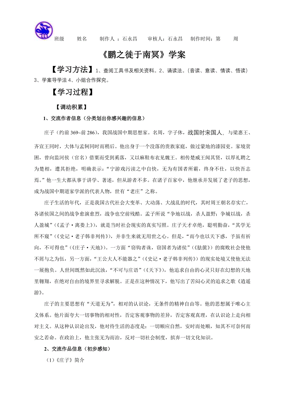 《鹏之徙于南冥》学案_第1页