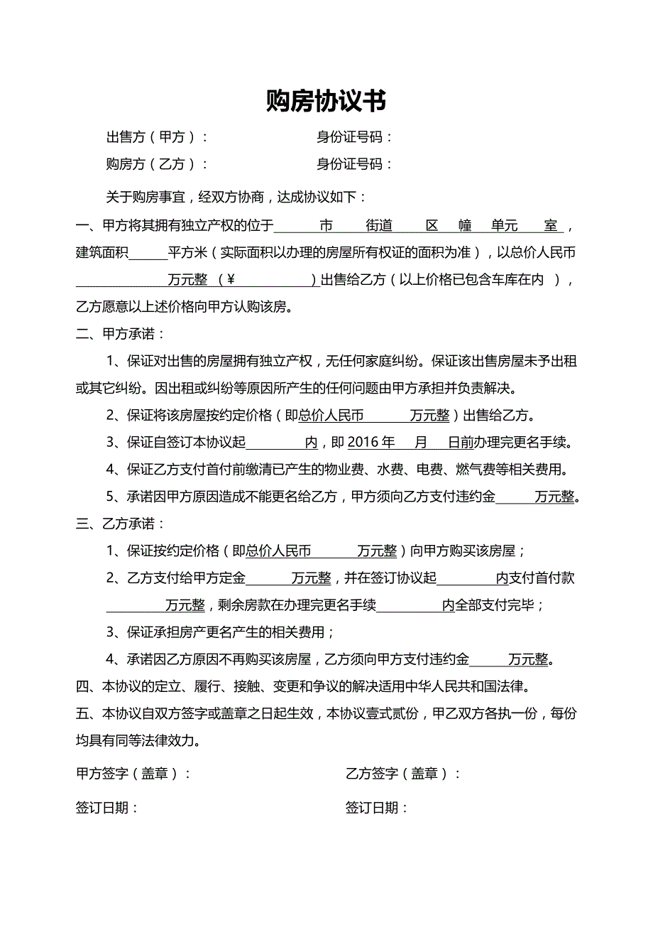 购房协议书模板_第1页