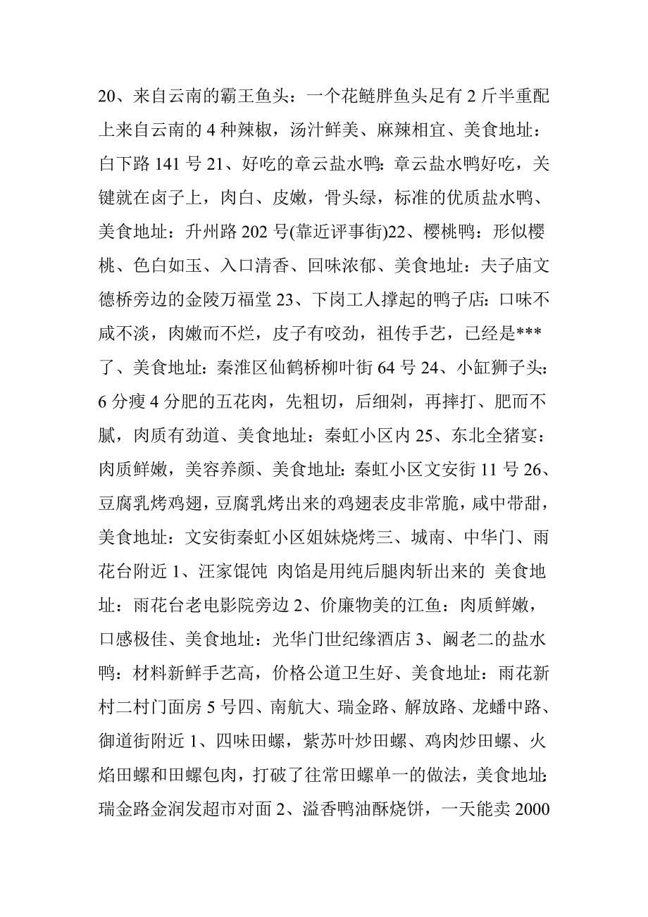 不知道谁把南京的美食全部给总结了 简直太摆了_第5页