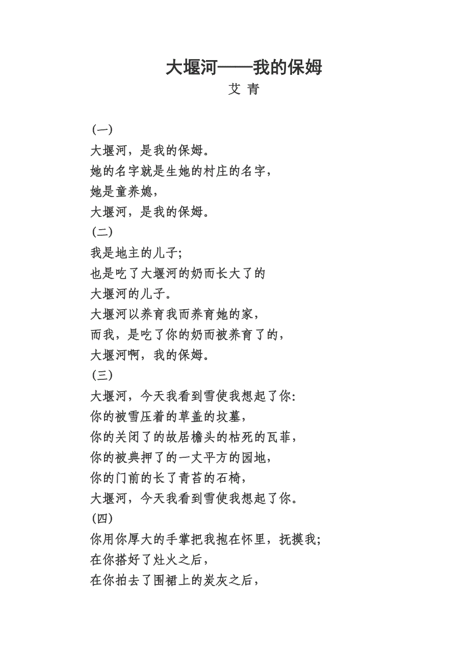 大堰河——我的保姆原文_第1页