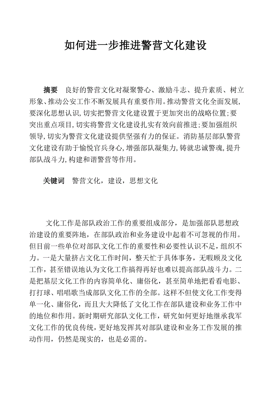 警营文化建设_第1页