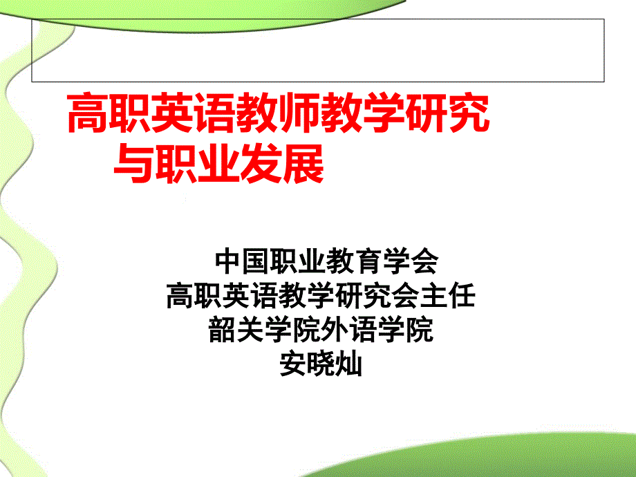 新编实用英语教学设计_第1页