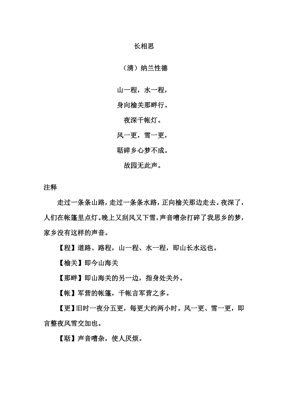 《长相思》赏析_第1页