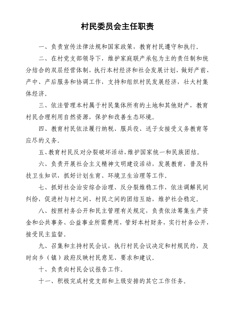 村干部职责_第2页