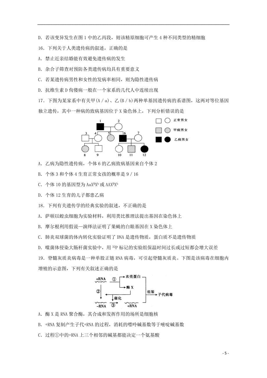 云南孰山2018届高三生物全真模拟试题四_第5页