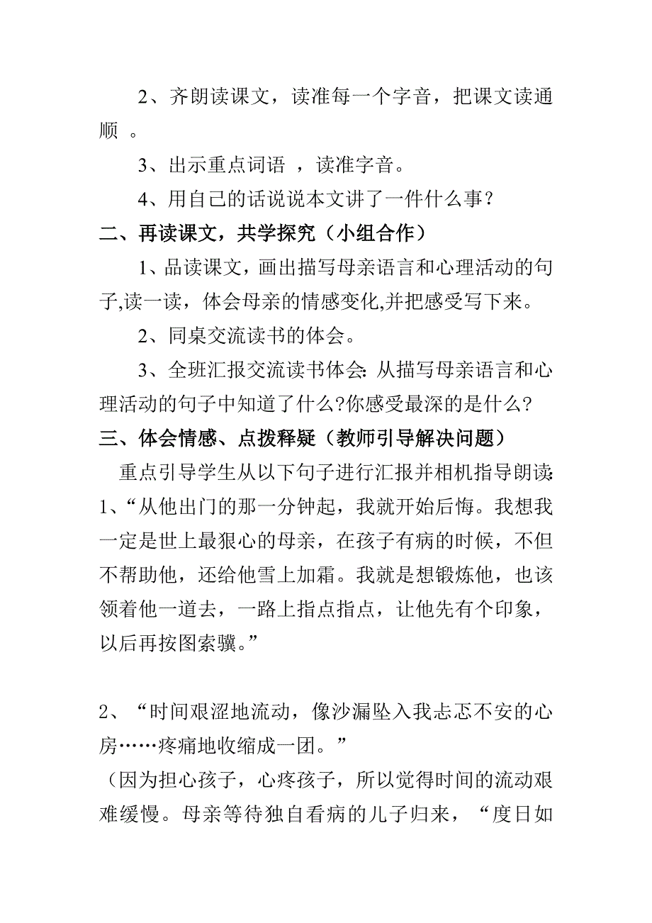 学会看病教案_第2页