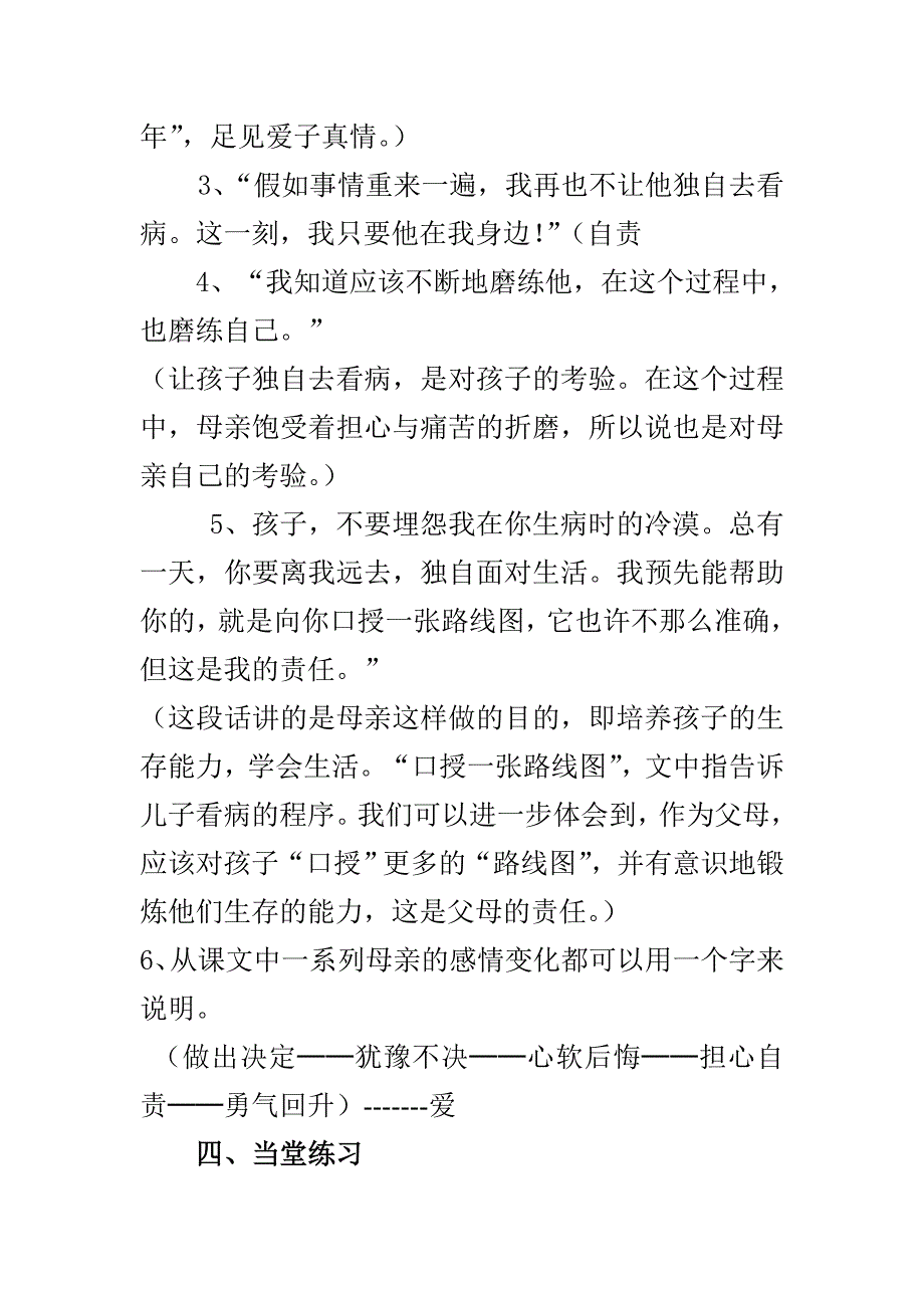 学会看病教案_第3页