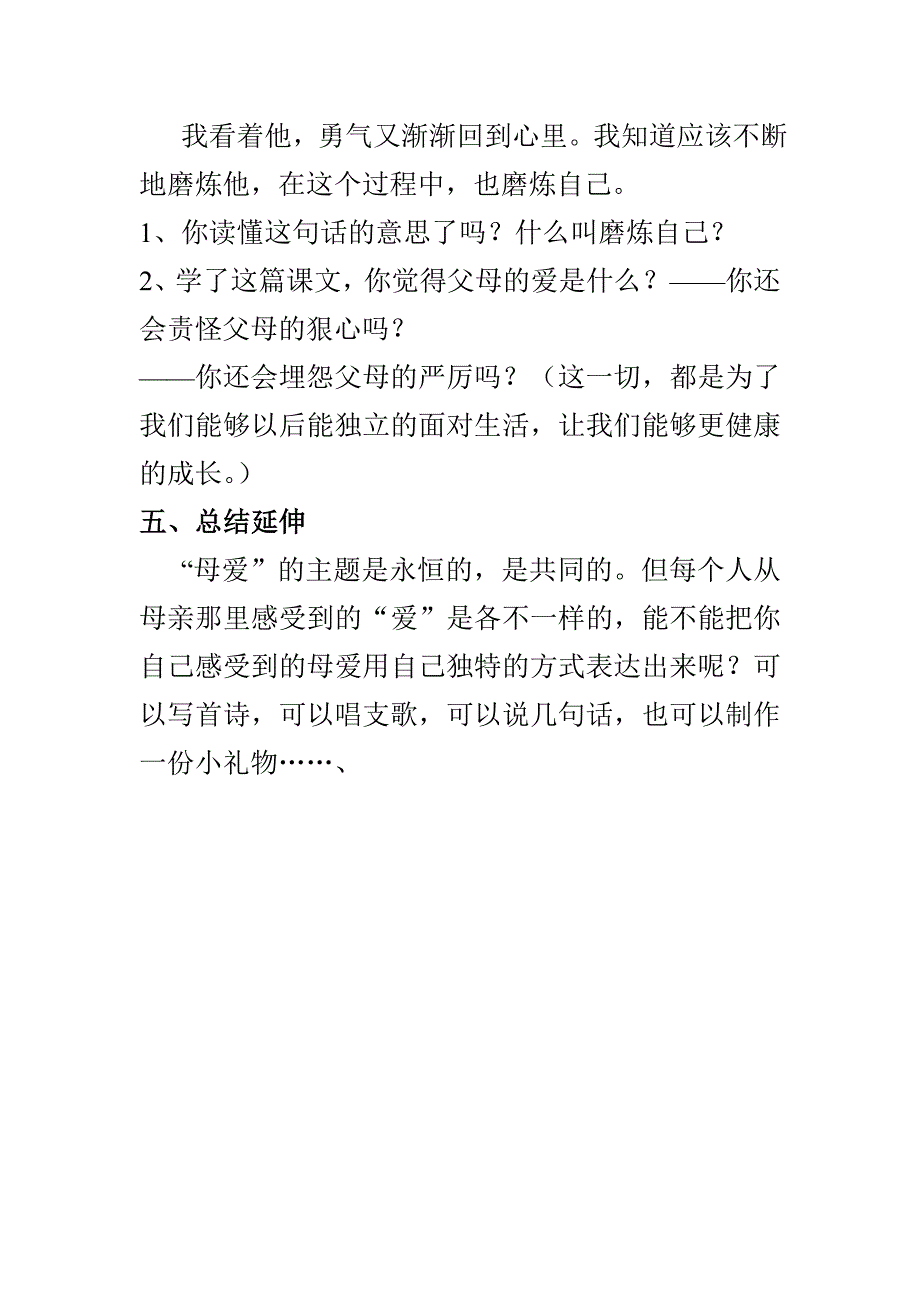 学会看病教案_第4页