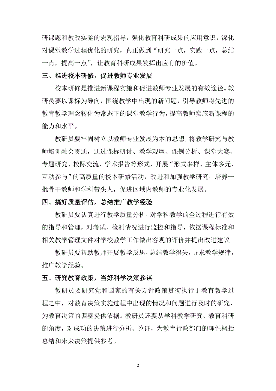 新课程背景下教研员该如何做_第2页