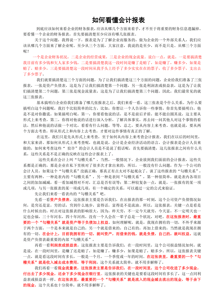 如何一下子看懂财务报表(实用干货)_第1页