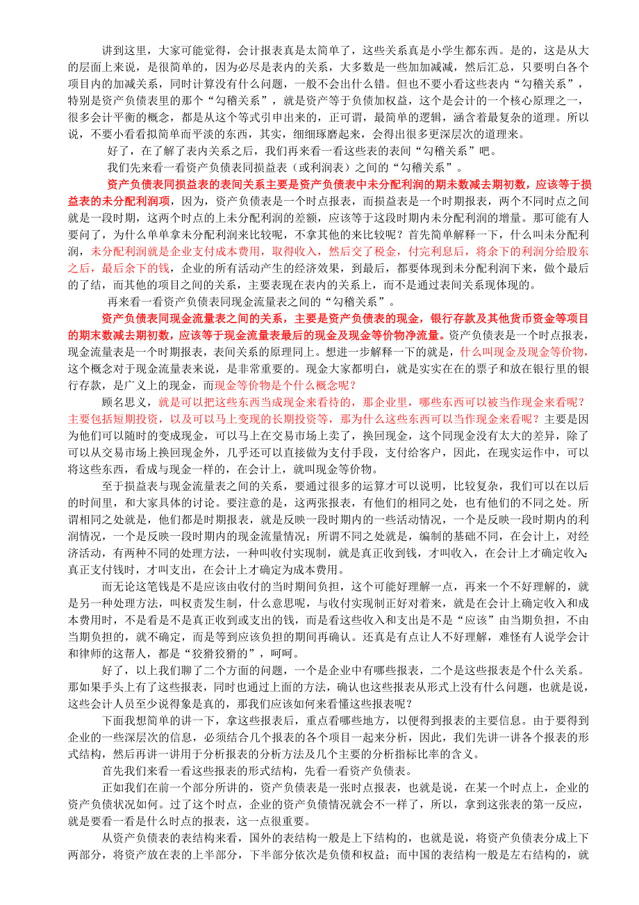 如何一下子看懂财务报表(实用干货)_第2页