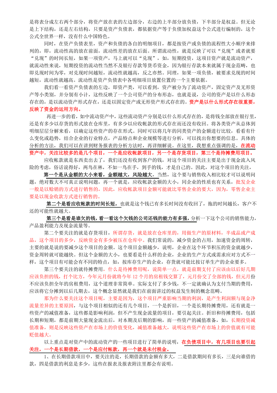 如何一下子看懂财务报表(实用干货)_第3页