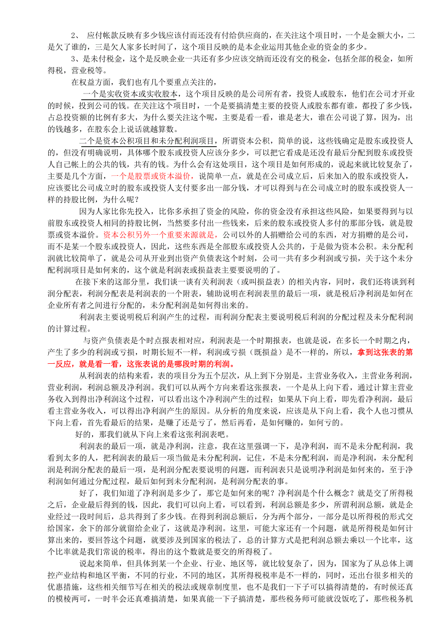 如何一下子看懂财务报表(实用干货)_第4页