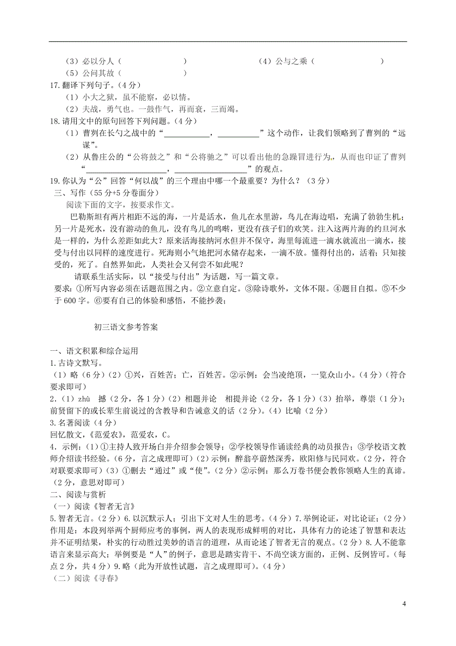 安徽省蚌埠市2018届九年级语文下学期开学质量检测试题_第4页