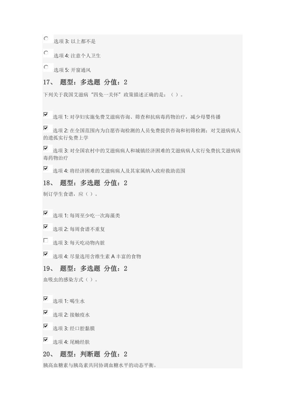 江苏省中小学教师健康知识网络竞赛答案_第5页