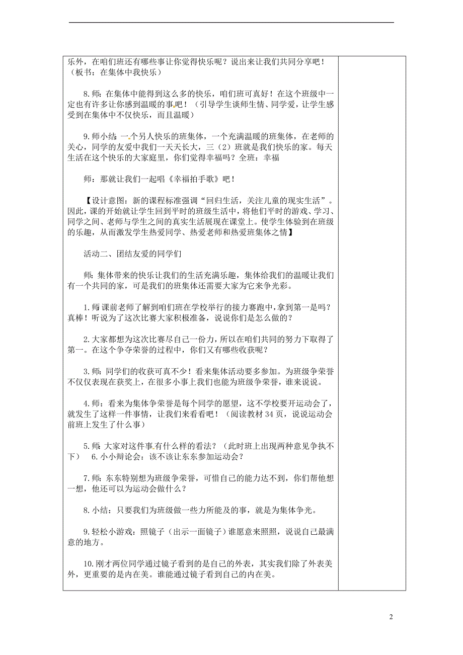 2018-2019学年二年级道德与法治上册 5 我爱我们班教案 新人教版_第2页