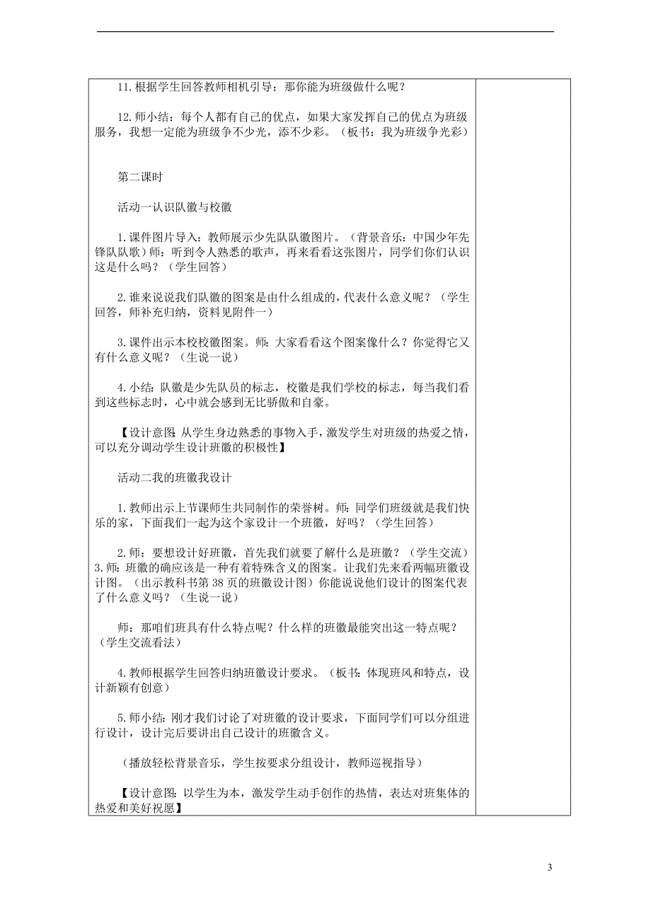 2018-2019学年二年级道德与法治上册 5 我爱我们班教案 新人教版_第3页