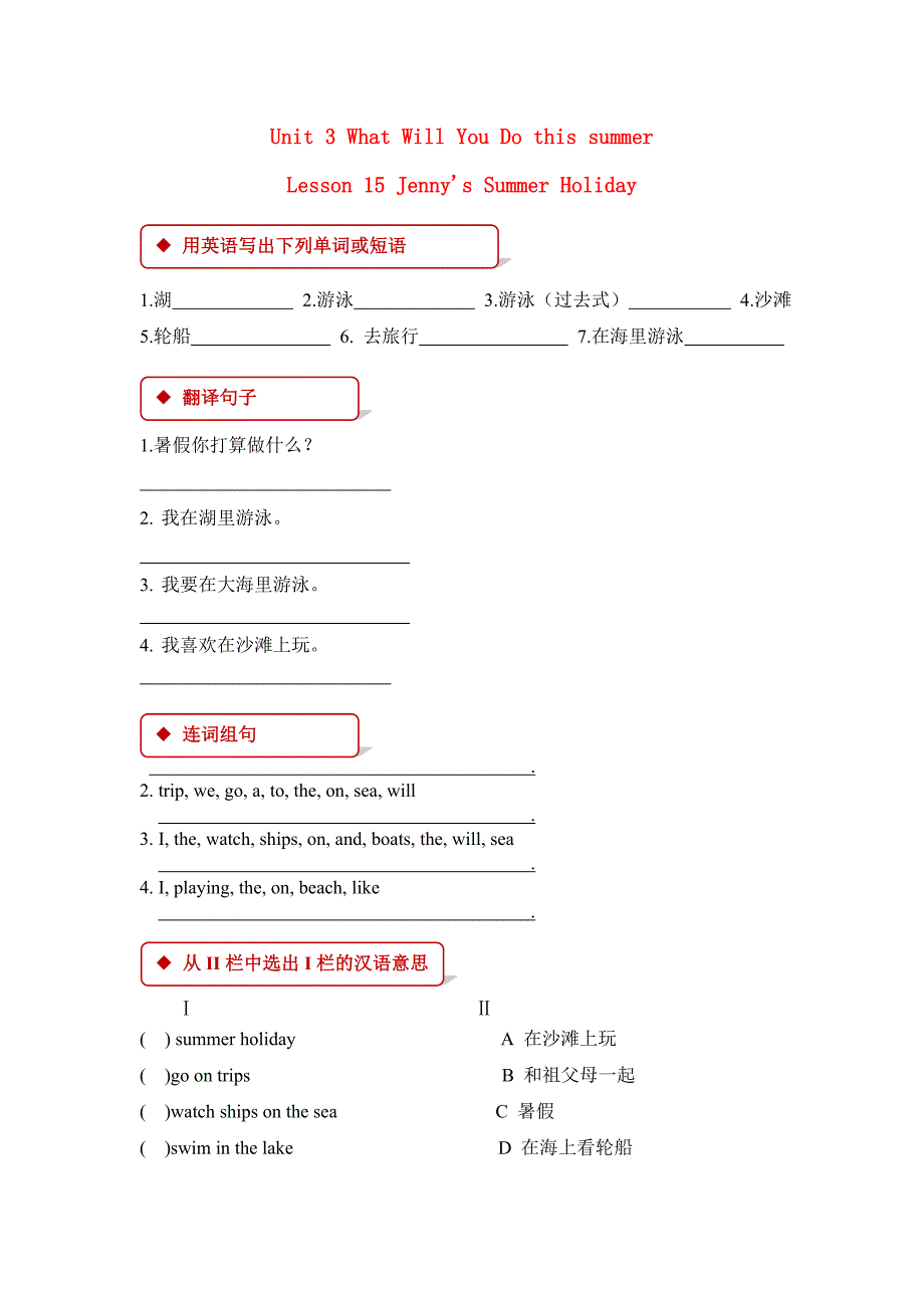 六年级英语下册 unit 3 what will you do this summer lesson 15 jenny_第1页