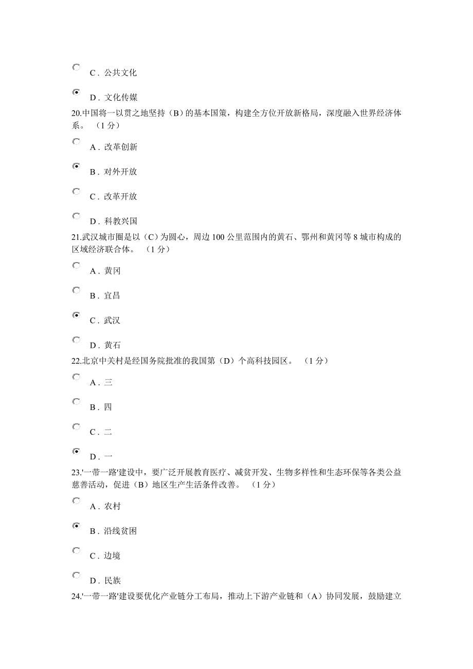 重庆市2016年公需科目考试题及答案_第5页