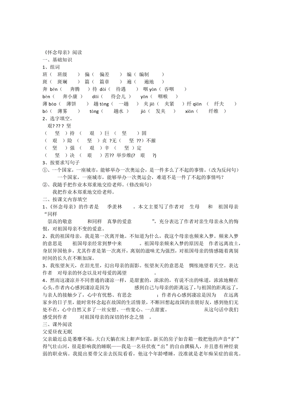 《怀念母亲》练习题(含答案)_第1页