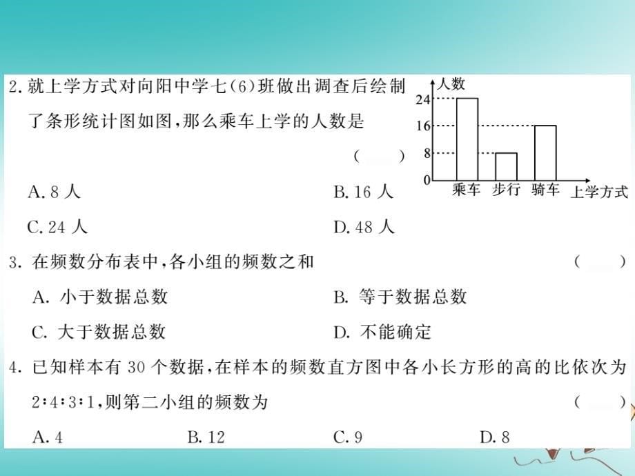 2018秋七年级数学上册 第六章 数据的收集与整理 6.3 数据的表示（2）课件 （新版）北师大版_第5页