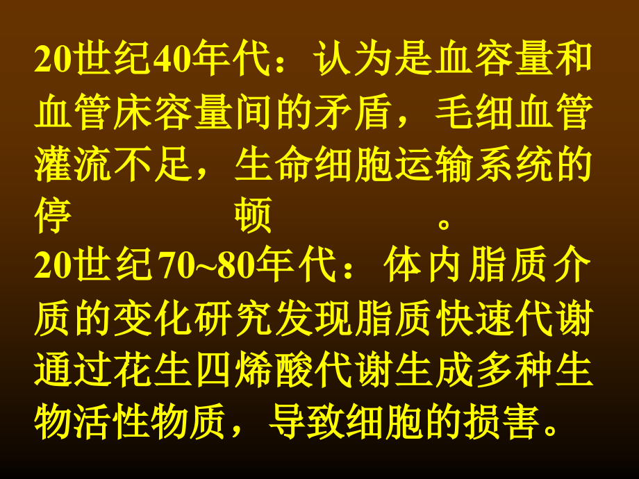 创伤性休克基础及临床_第4页