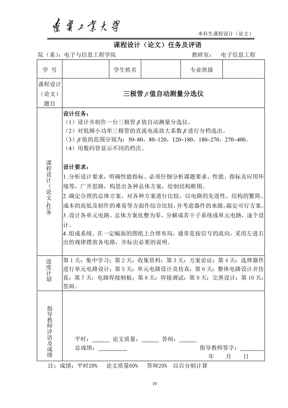 三极管β值自动测量分选仪要求_第3页