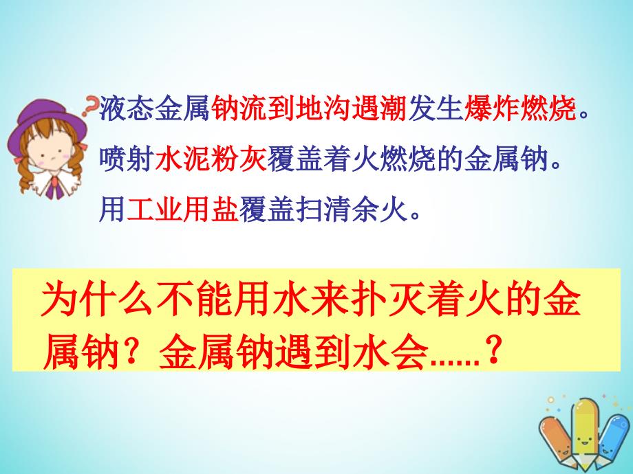 2018-2019学年高中化学 第3章 金属及其化合物 第1节 金属的化学性质——金属钠的性质课件 新人教版必修1_第2页