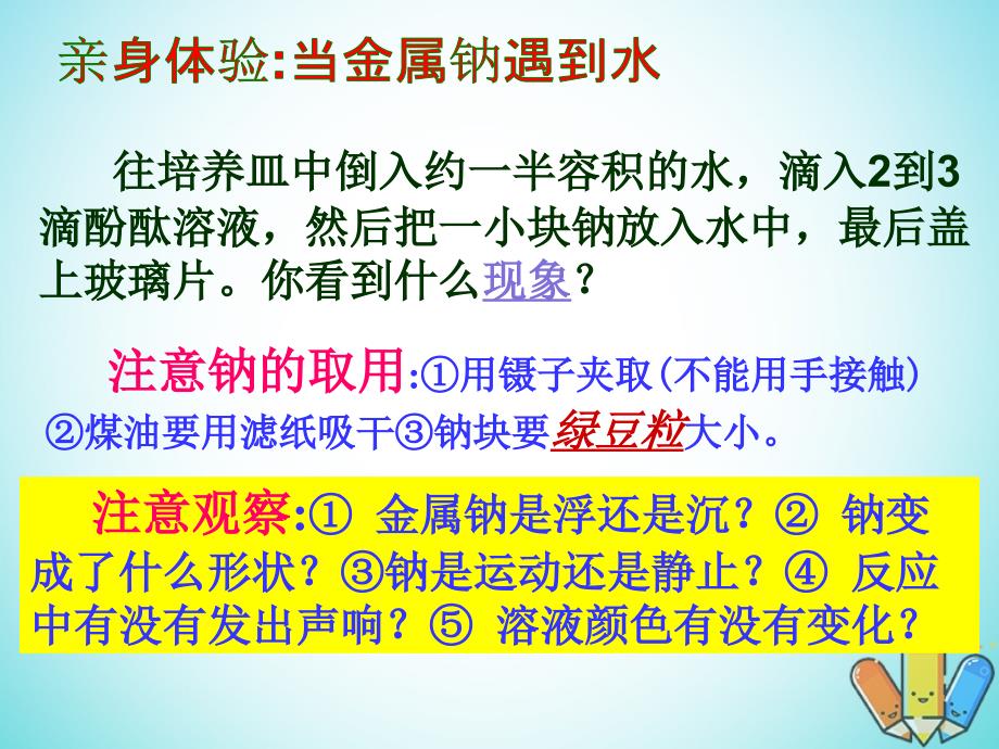 2018-2019学年高中化学 第3章 金属及其化合物 第1节 金属的化学性质——金属钠的性质课件 新人教版必修1_第3页