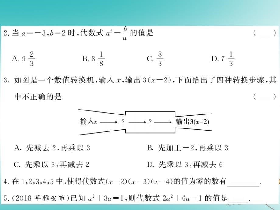 2018秋七年级数学上册 第三章 整式及其加减 3.2 代数式（2）课件 （新版）北师大版_第5页