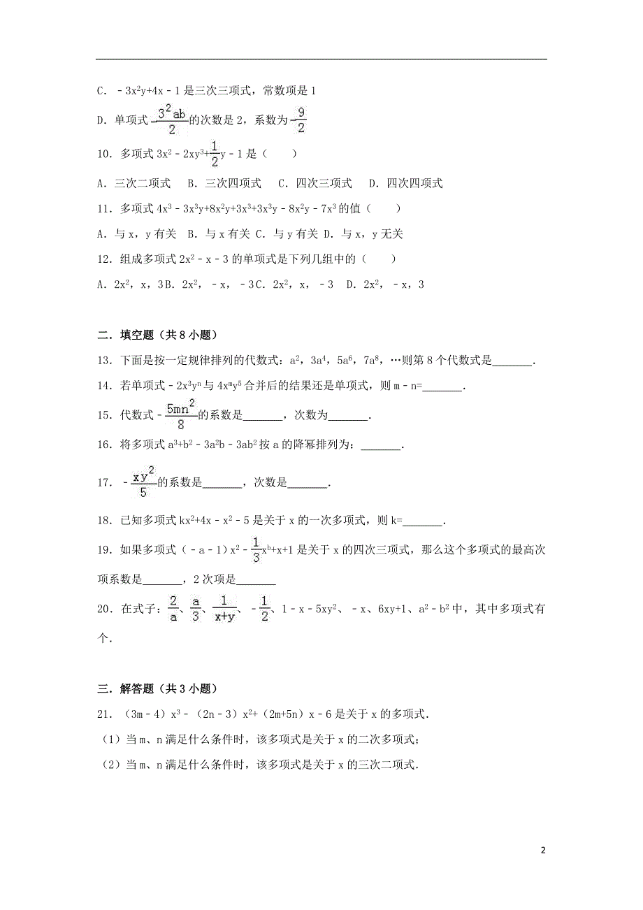 2018-2019学年度七年级数学上册 第二章 整式的加减 2.1 整式同步练习 （新版）新人教版_第2页