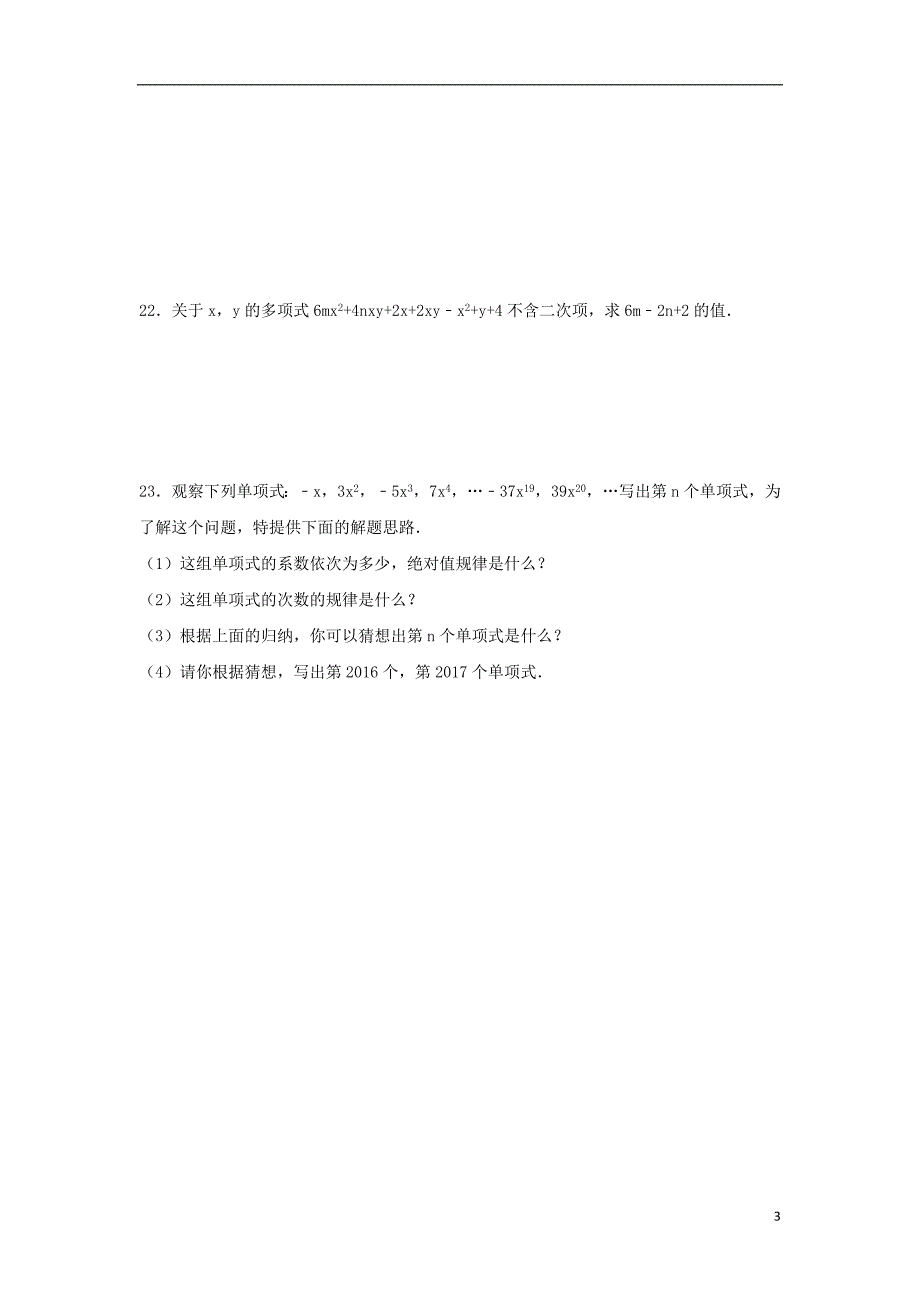 2018-2019学年度七年级数学上册 第二章 整式的加减 2.1 整式同步练习 （新版）新人教版_第3页