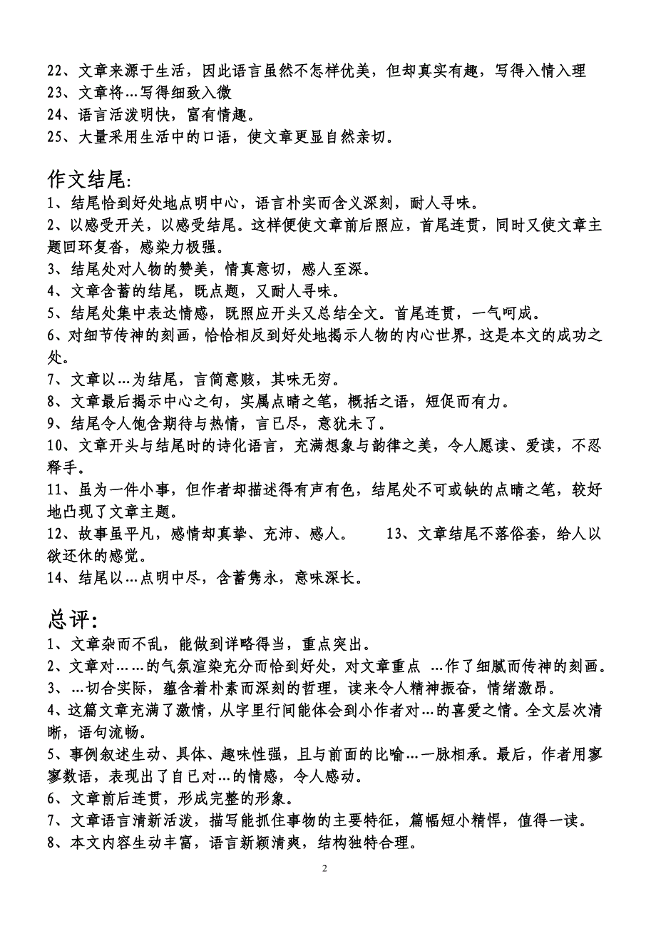 语文教师作文批改参考评语_第2页