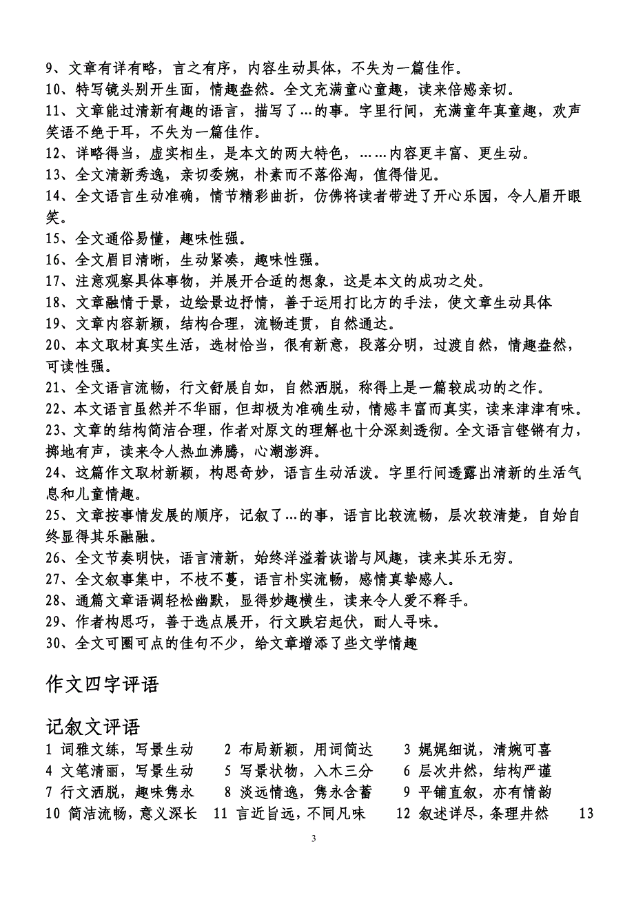 语文教师作文批改参考评语_第3页